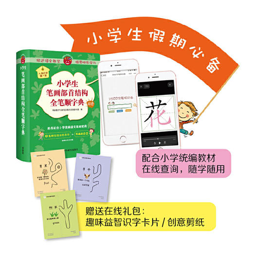 小学生笔画部首结构全笔顺字典(小学语文工具书系列) 商品图7