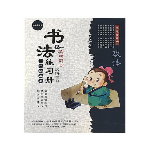 龙啸欧体汉拼书法练习册宣纸专用纸练字 商品图1