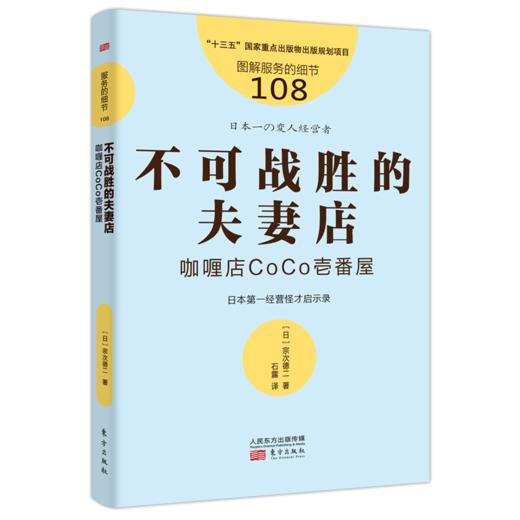 从1家店做到N多家店！小餐饮店不倒bi的经营秘诀（日本餐饮创业者现身说法） 商品图3
