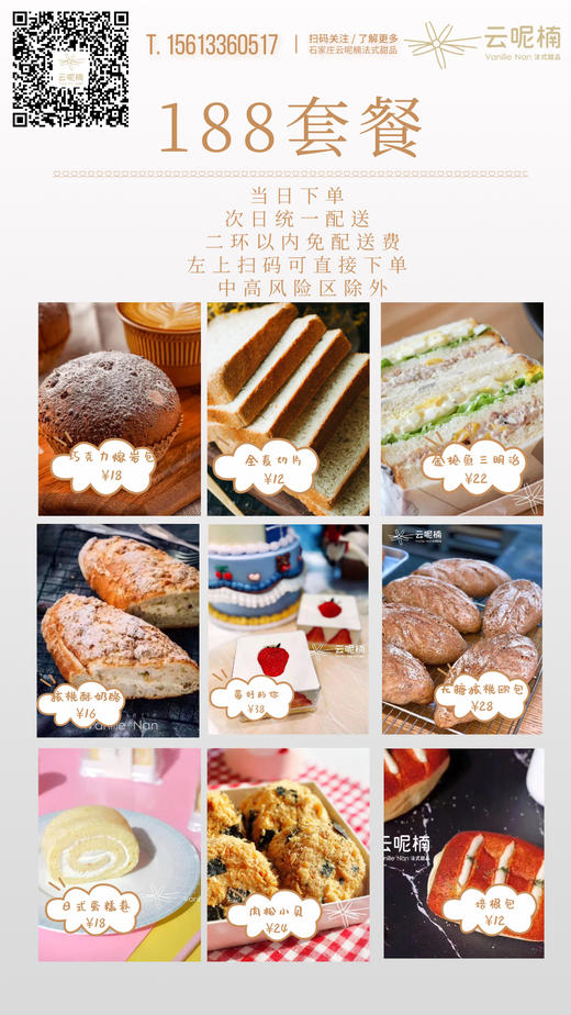 188套餐 商品图0