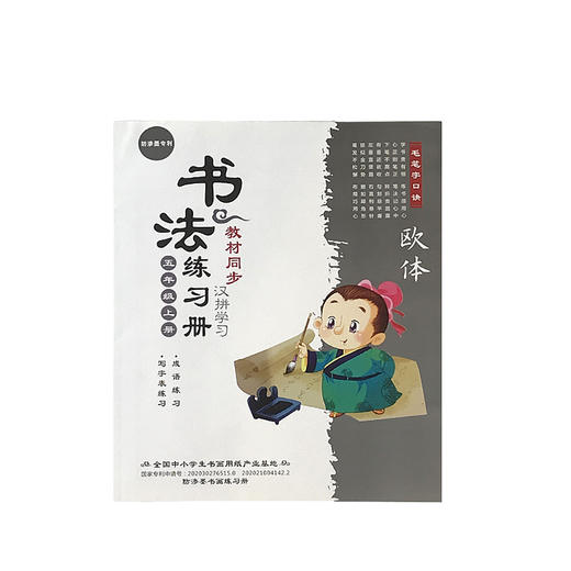 龙啸欧体汉拼书法练习册宣纸专用纸练字 商品图5