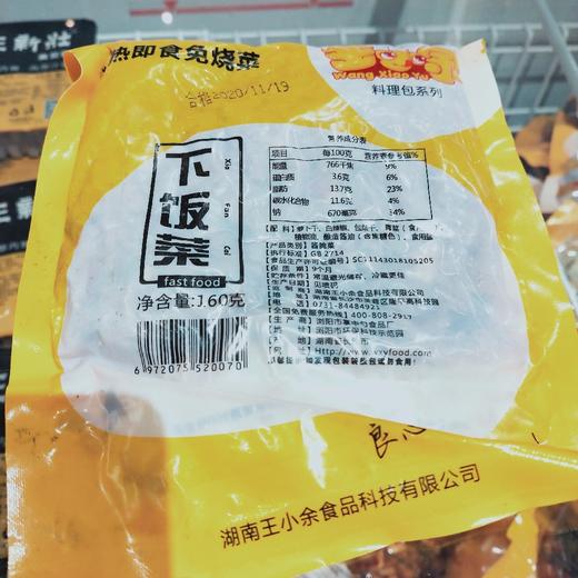 王小余下饭菜 商品图0