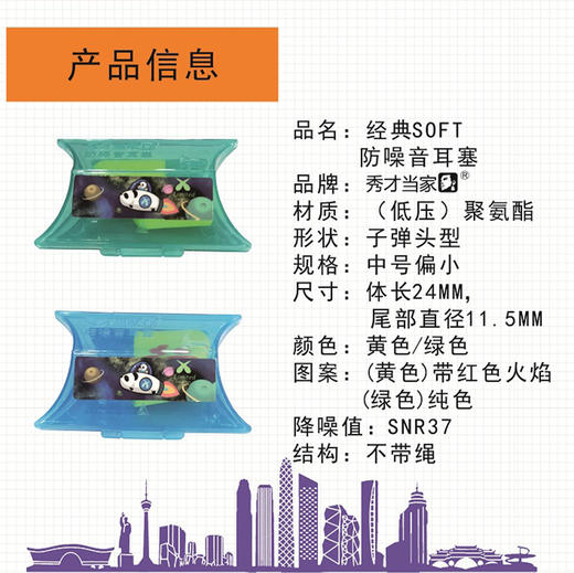 秀才当家经典SOFT防噪音耳塞SCH-1251P睡眠降噪静音 商品图2