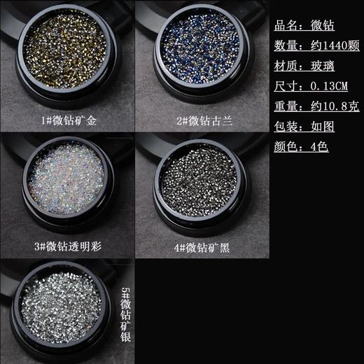 美甲饰品美甲微钻双尖裸钻矿金矿灰银色尖底玻璃水钻DIY指甲饰品 商品图0