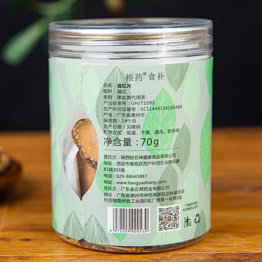 【粮药LY】橘红片70g/罐 商品图1