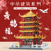 万格黄鹤楼6214世界名筑儿童启蒙建构拼插积木 商品缩略图0