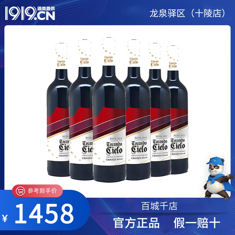 西班牙里奥哈霏蕾洛佳酿干红葡萄酒750ML  6瓶（四川省内包邮）