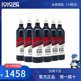 西班牙里奥哈霏蕾洛佳酿干红葡萄酒750ML  6瓶（四川省内包邮）