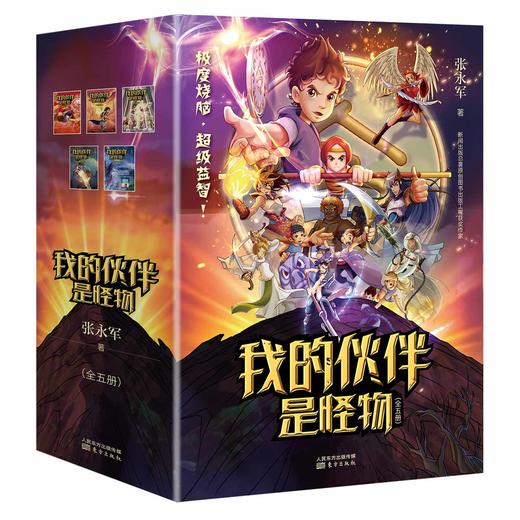 我的伙伴是怪物(全5册) 商品图0