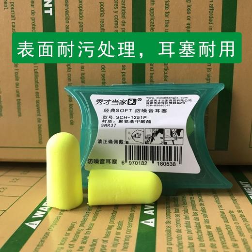 秀才当家经典SOFT防噪音耳塞SCH-1251P睡眠降噪静音 商品图3