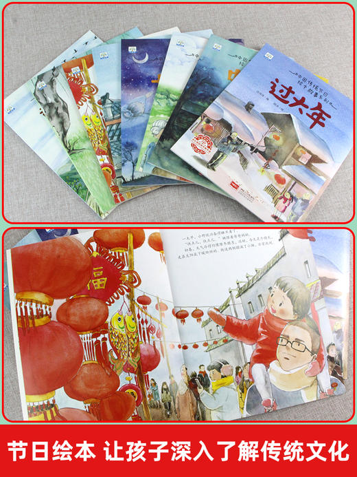 中国传统节日故事绘本全套8册过年啦儿童绘本3-6周岁幼儿早教书籍幼儿园老师推荐阅读启蒙过年了中国年睡前故事书4-5岁图画书新年 商品图3