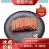 旗舰店 大红门 冻三号带脂肉丝10kg 商品缩略图0