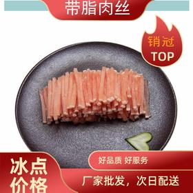 旗舰店 大红门 冻三号带脂肉丝10kg