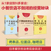 从1家店做到N多家店！小餐饮店不倒bi的经营秘诀（日本餐饮创业者现身说法） 商品缩略图0