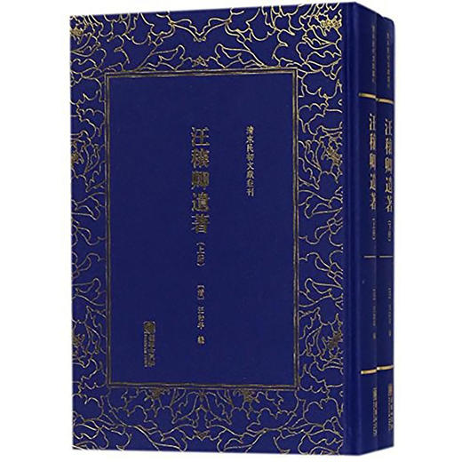 《汪穰卿遗著》（两册）[清]汪诒年【清末民初文献丛刊】 商品图0