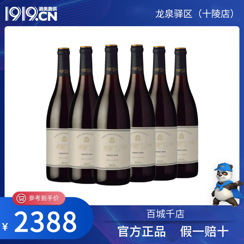 西班牙普利米希亚1420  6瓶装（省内包邮）