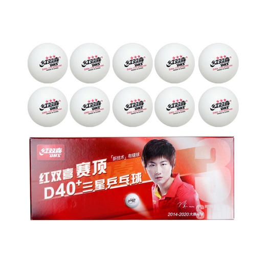 红双喜赛顶乒乓球40MM+白色室内外通用耐磨 商品图4