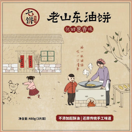 老山东油饼480g 商品图6