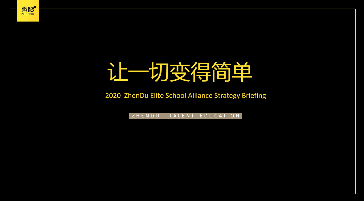 【内训】独立团