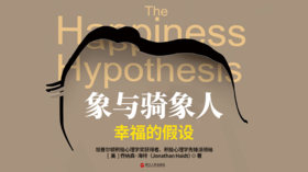 第八十期：《象与骑象人》