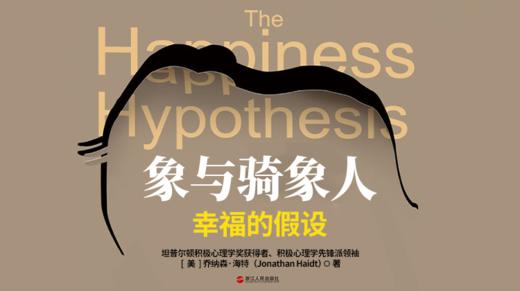 第八十期：《象与骑象人》 商品图0