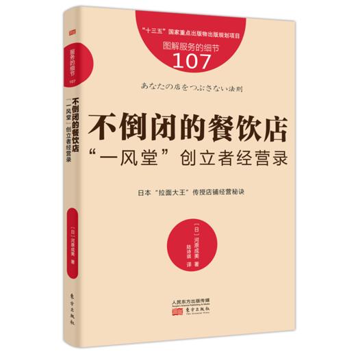 从1家店做到N多家店！小餐饮店不倒bi的经营秘诀（日本餐饮创业者现身说法） 商品图2