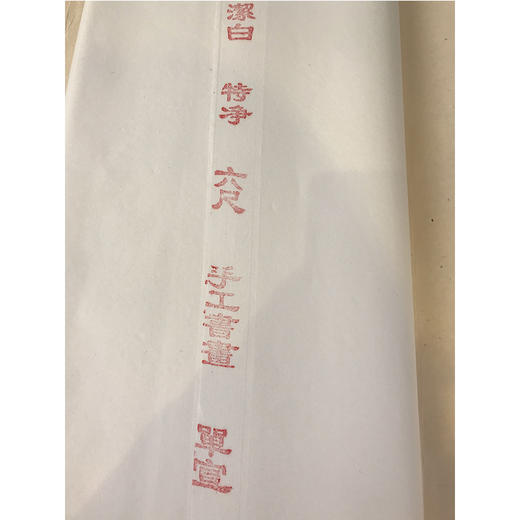 安徽明星六尺云母手工宣纸书法专用纸练字 商品图1