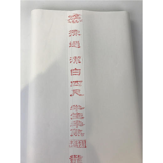 龙啸四尺生宣纸书法专用纸练字 商品图0