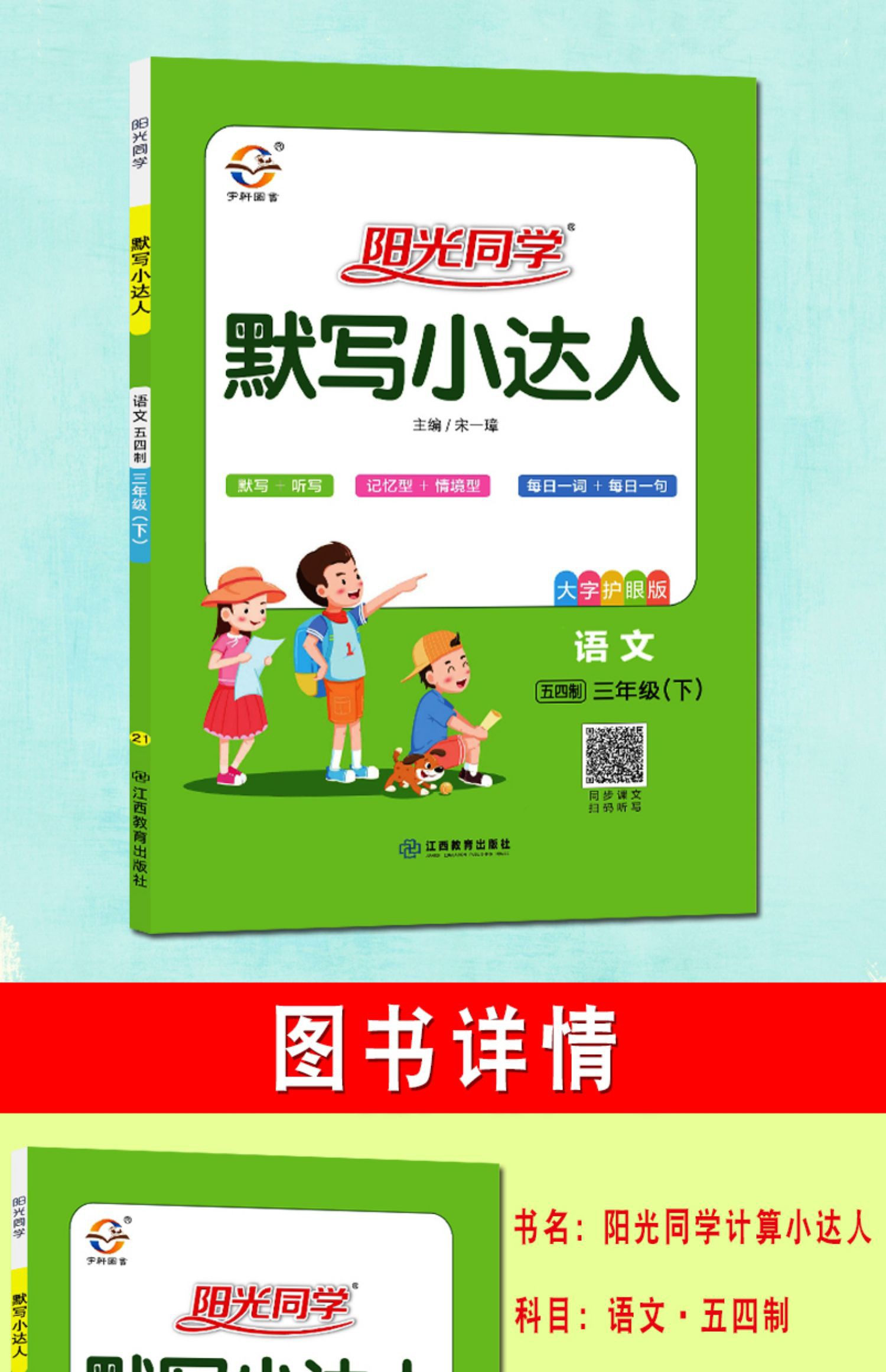 新版阳光同学默写小达3三年级下册语文五四制人教版小学语文听写默写