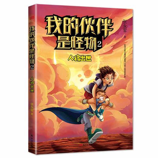 我的伙伴是怪物(全5册) 商品图2