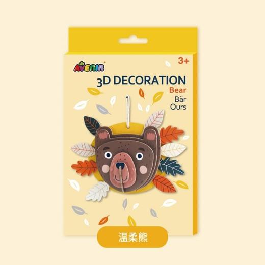 艾维尼立体拼插动物-温柔熊PZ205061立体拼图动物模型儿童益智 商品图0