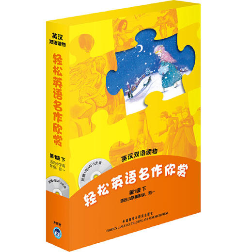 轻松英语名作欣赏(1级下 适合小学高年级、初一)(附光盘)——全彩色，中小学英文名著必读 商品图0