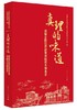 真理的味道: 首届全国红色故事讲解员大赛集萃 商品缩略图0