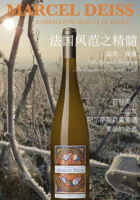 苔丝美人 七仙女阿尔萨斯白葡萄酒 Marcel Deiss Alsace Complantation Vin de Sec 2018