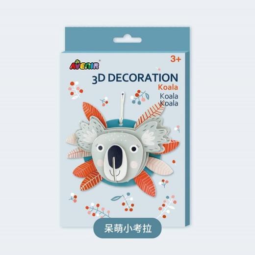 艾维尼立体拼插动物-小考拉PZ205065立体拼图动物模型儿童益智 商品图0