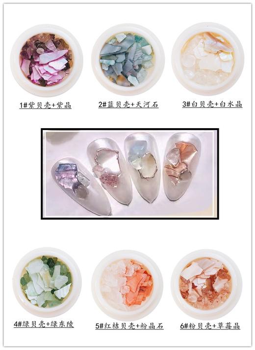 美甲饰品不规则贝壳片水晶石混合装鲍鱼片光疗胶厚薄日系立体天然 商品图2