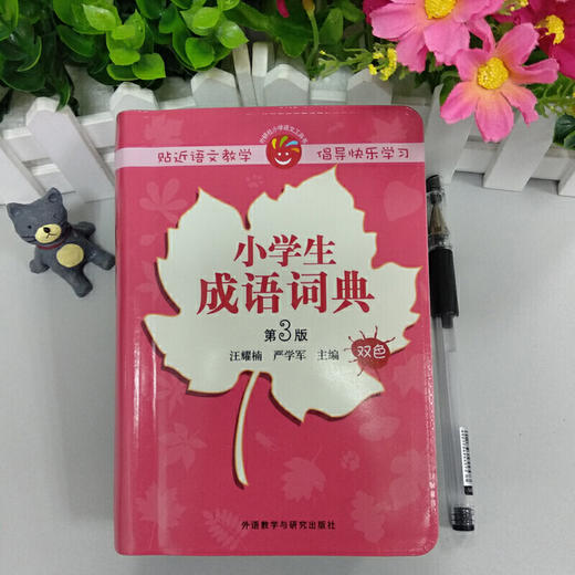 小学生成语词典(第3版) 商品图1