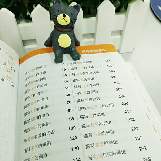 小学生组词造句词典(第2版)(附赠汉字在线查询小应用) 商品图5