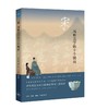 宋 风雅美学的十个侧面 商品缩略图0