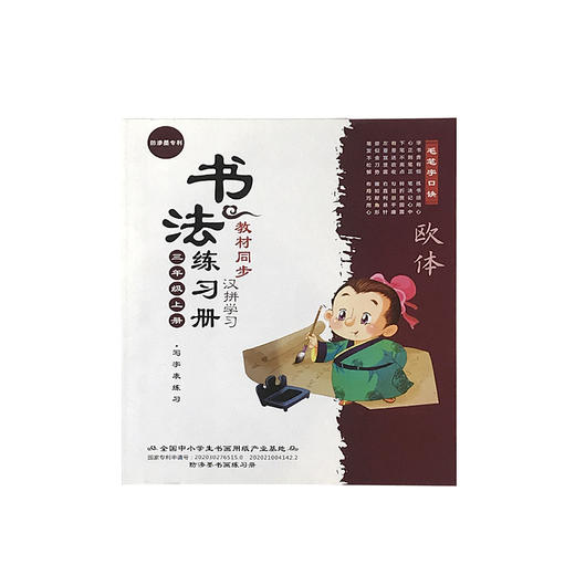 龙啸欧体汉拼书法练习册宣纸专用纸练字 商品图3