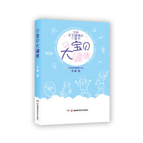 小宝贝大健康