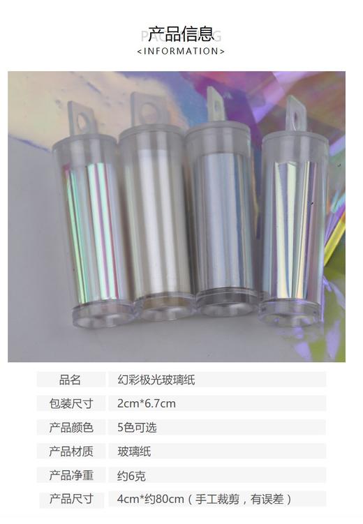 新款美甲极光玻璃纸镜面幻彩琉璃贴纸小红书同款指甲贴 商品图1