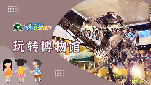 【北京】中国古动物馆--玩转博物馆 商品图0
