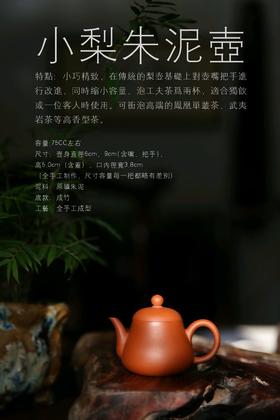 朱泥小梨壶