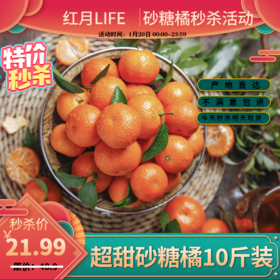 产地直达超甜砂糖橘10斤袋装