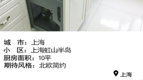  2020.5.18 | 厨房收纳中国行之上海虹山半岛 