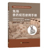 兔场兽药规范使用手册  中国兽医药品监察所 中国农业出版社 组织编写 薛家宾 姚文生 商品缩略图0