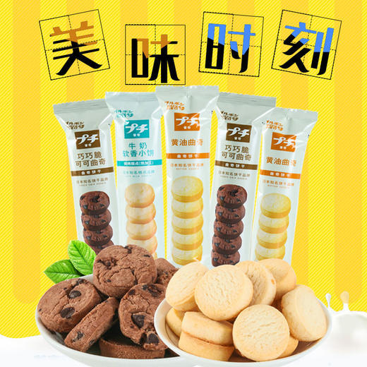 波路梦普奇曲奇饼干日式牛奶蛋黄芝士巧克力多口味软香饼干小零食