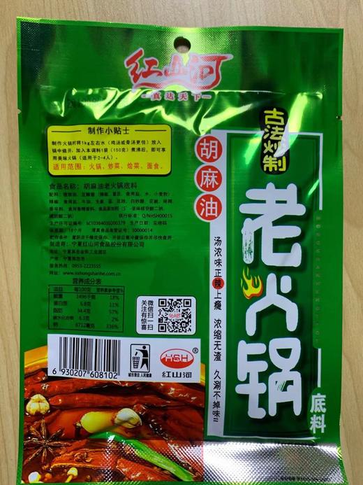 红山河老火锅150g清真火锅底料(5袋*150g/件） 商品图3