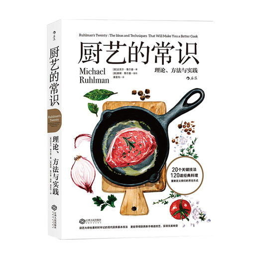 厨艺的常识理论 方法与实践 菜谱书家常菜大全厨师书 川湘粤东北鲁菜 蒸凉菜素炒菜图解食谱 商品图0